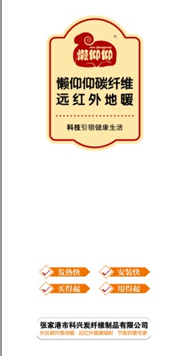 碳纖維電地暖025